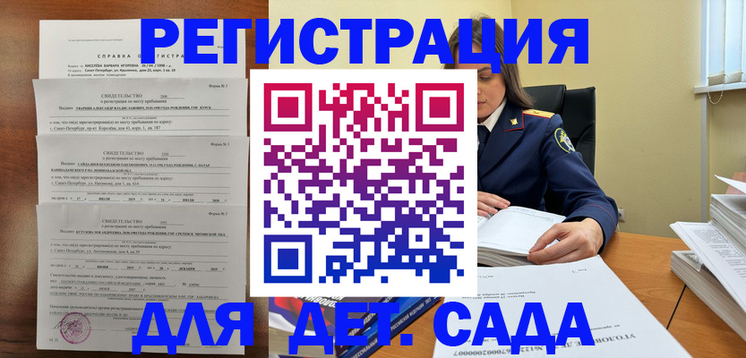 регистрация для дет. сада в Мытищах