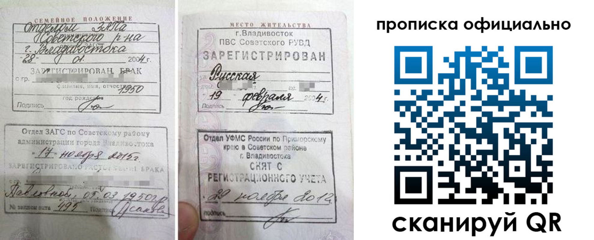 прописка для работы в Мытищах