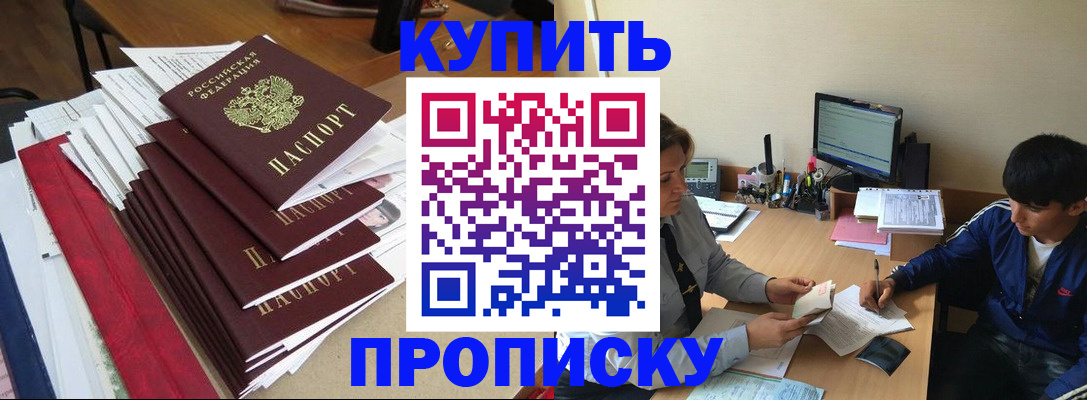 временная регистрация собственник в Мытищах