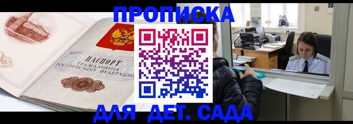 прописка для кредита в Мытищах