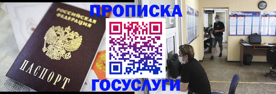 временная регистрация адрес в Мытищах