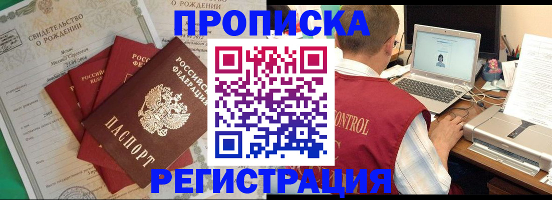 прописка для военкомата в Мытищах